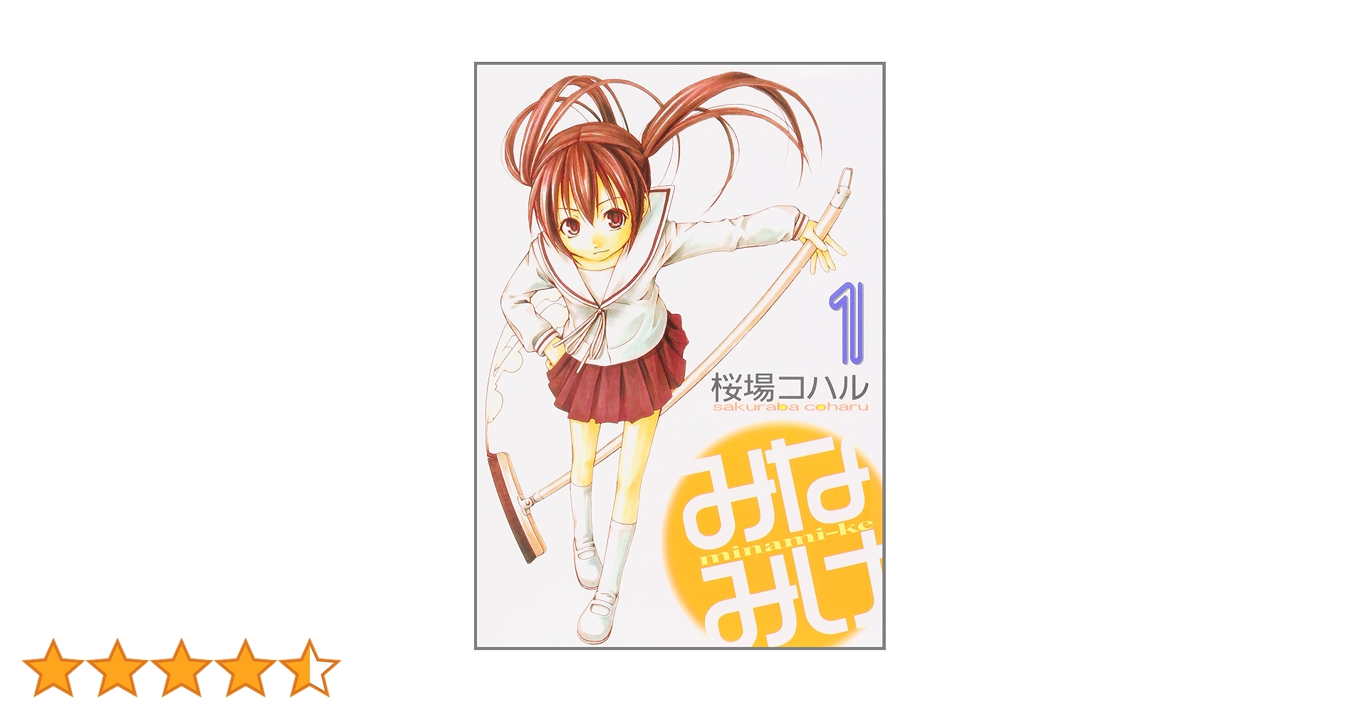 みなみけ 1巻〜27巻 初回限定特典あり みなみけ 1巻〜27巻 初回限定特典あり DVD付き みなみけ(10